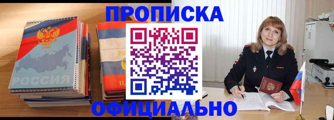 прописка паспорт в Бежецке