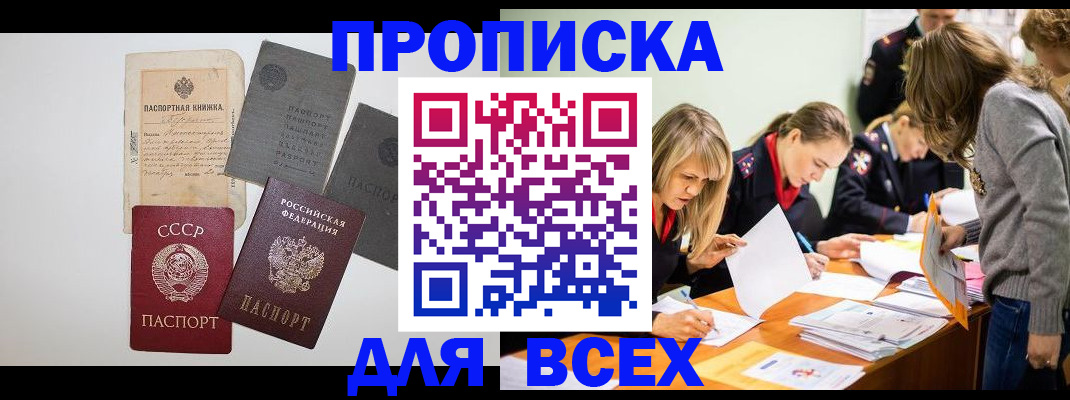 временная прописка в Бежецке