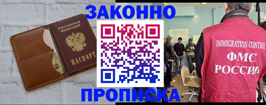 прописка от собственника в Бежецке