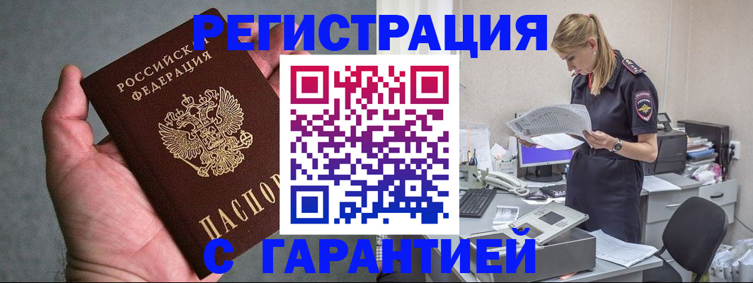 временная регистрация для всех в Бежецке